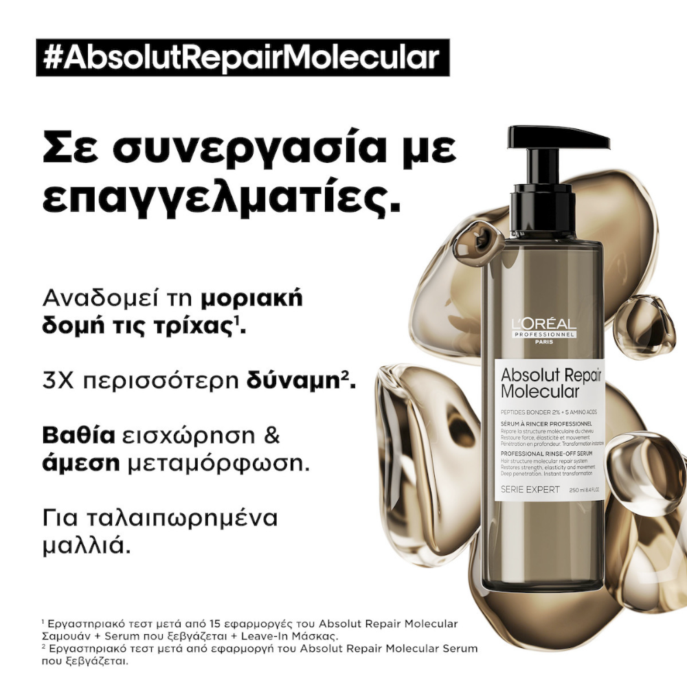 L'Oréal Professionnel Serie Expert Absolut Repair Molecular Serum Αναδόμησης και Μοριακής Επανόρθωσης 250ml