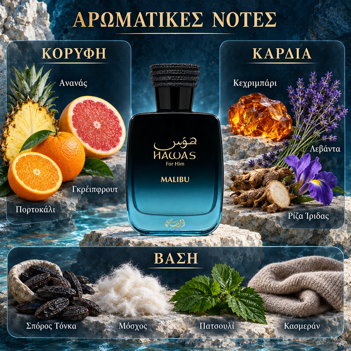 Rasasi Hawas Malibu Eau de Parfum 100ml